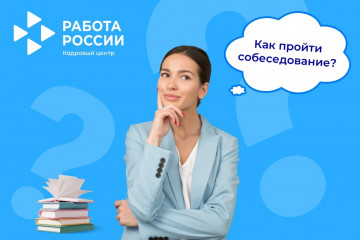 получили приглашение на собеседование? Не волнуйтесь - фото - 1