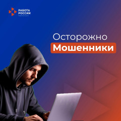 внимание! Осторожно — мошенники - фото - 1