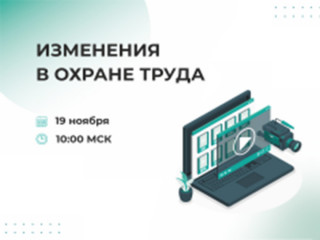 ​новое в охране труда - фото - 1