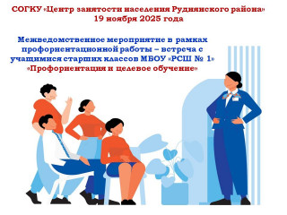 профессиональная ориентация и целевое обучение - фото - 1