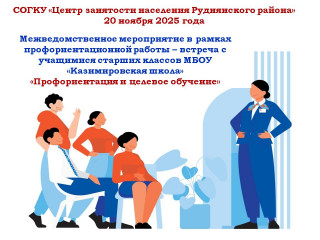 профессиональная ориентация и целевое обучение - фото - 1