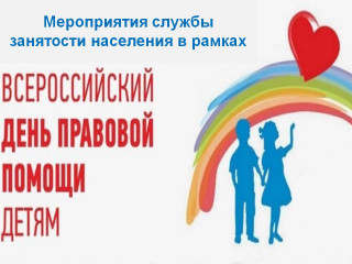 день правовой помощи детям - фото - 1