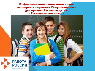 информационно-консультационное мероприятие «Ты должен это знать» - фото - 1