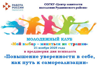 мероприятие в рамках молодежного клуба «Мой выбор - меняться не страшно» - фото - 1