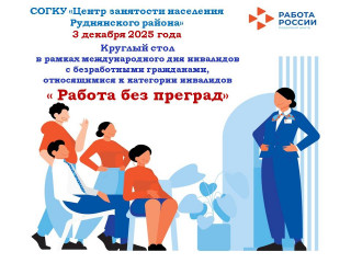 «работа без преград» - фото - 1