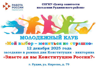 заседание молодежного клуба, приуроченное ко Дню Конституции - фото - 1