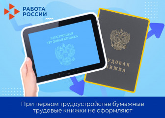 электронная трудовая книжка - фото - 1