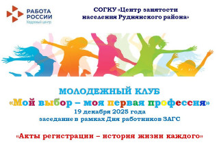 заседание молодежного клуба, приуроченное ко Дню работников ЗАГС - фото - 1