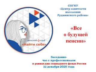 заседание женского клуба «Все о будущей пенсии» - фото - 1