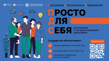 программа долгосрочных сбережений — надежный способ обеспечить будущее - фото - 1