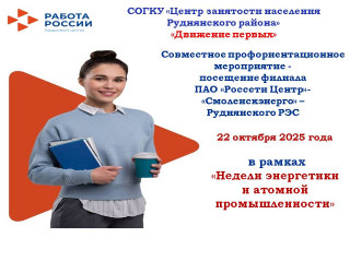 совместное профориентационное мероприятие с «Движением первых» - фото - 1