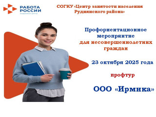 профориентационное мероприятие. Знакомимся с профессиями – ООО «Ирмика» - фото - 1