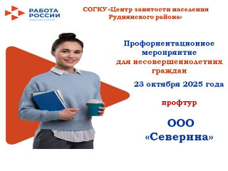 профориентационное мероприятие. Знакомимся с профессиями – ООО «Северина» - фото - 1