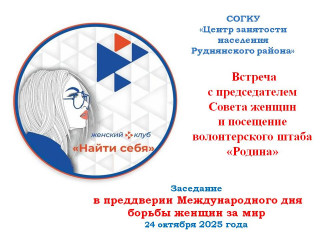 мероприятие в преддверии Международного дня борьбы женщин за мир - фото - 1