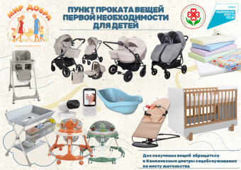 пункты проката детских вещей - фото - 1